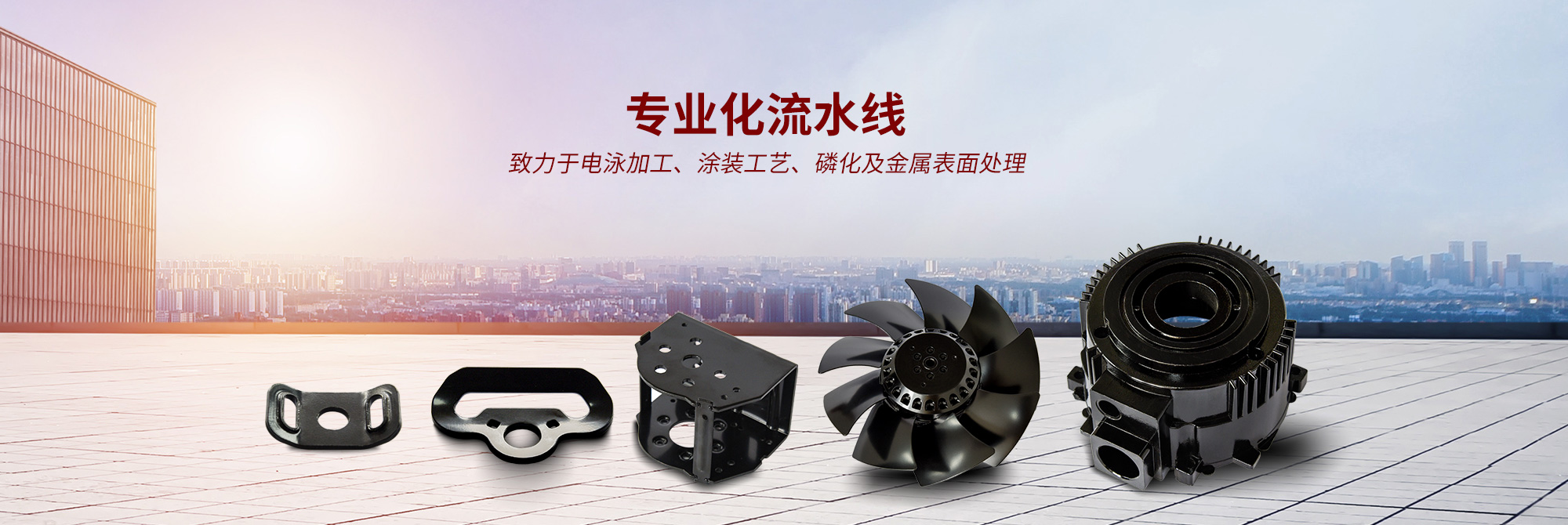 濟(jì)寧精誠(chéng)表面處理技術(shù)有限公司